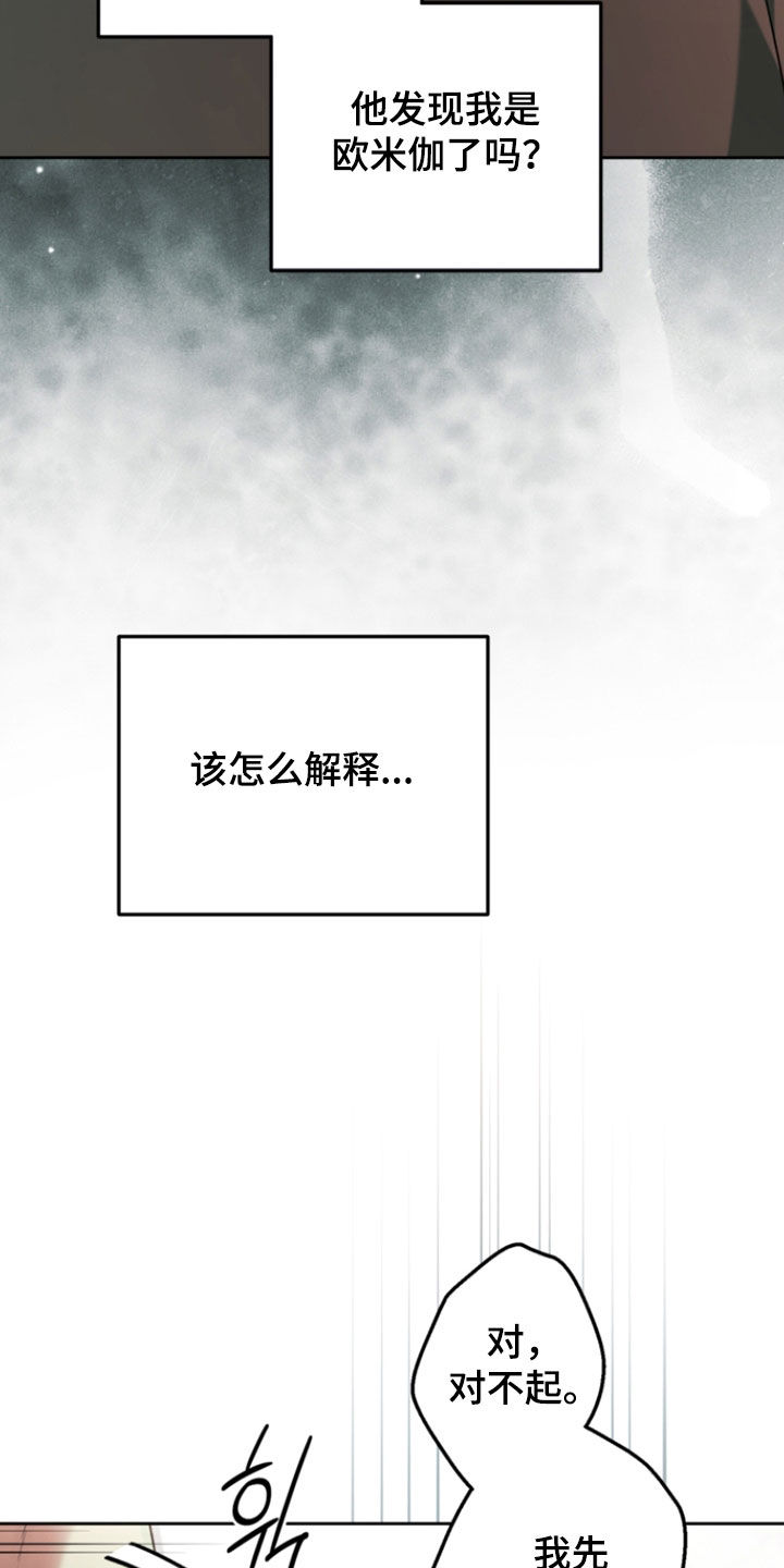 猛兽育儿书漫画,第70章：绝对不可能4图