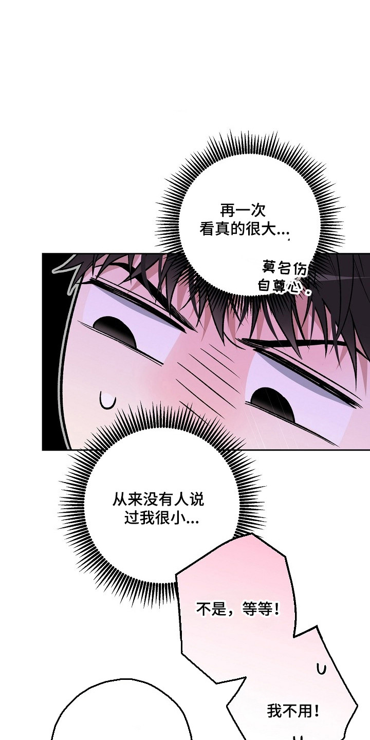 猛兽育儿书漫画,第76章：伤害自尊4图