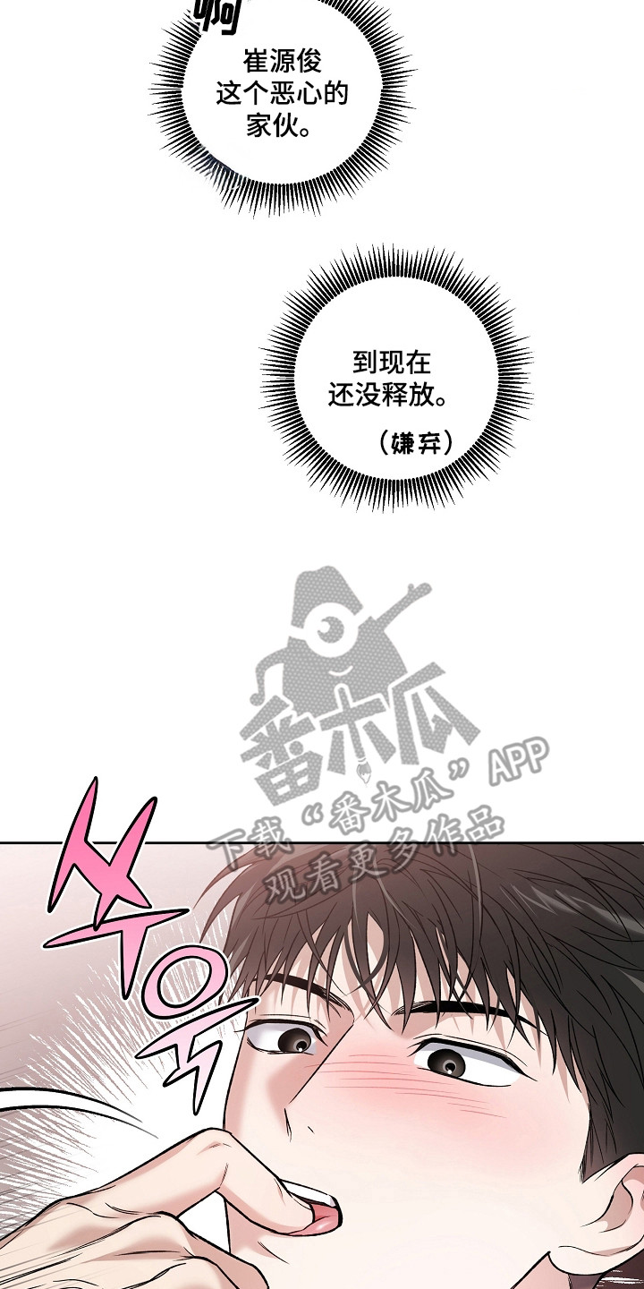 猛兽育儿书漫画,第78章：失去控制2图