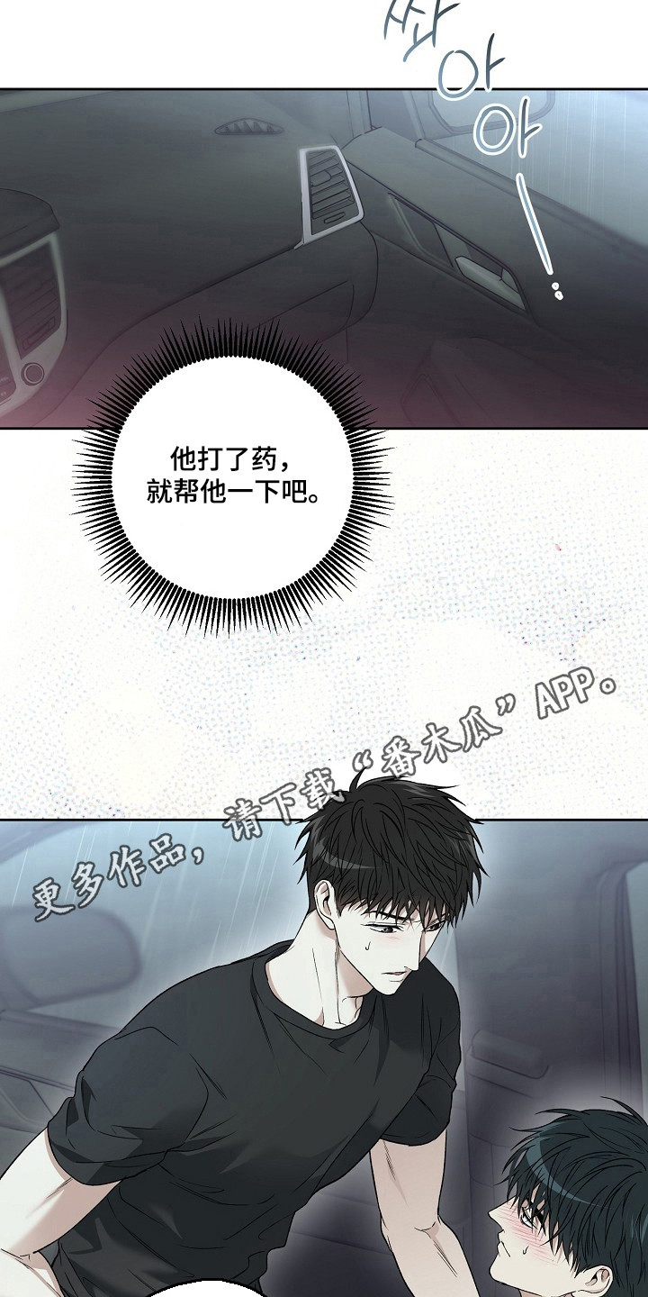 猛兽育儿书漫画,第75章：不要逃避1图