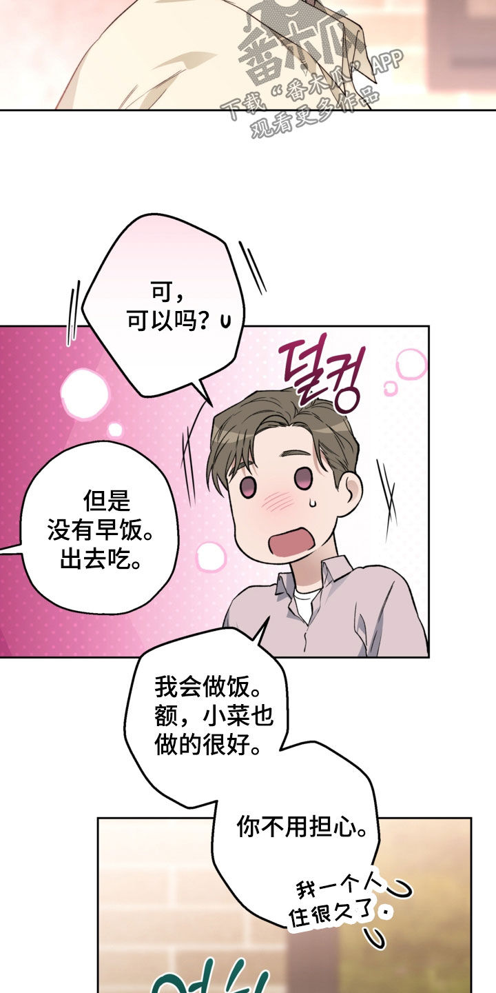 猛兽育儿书漫画,第67章：聚餐5图