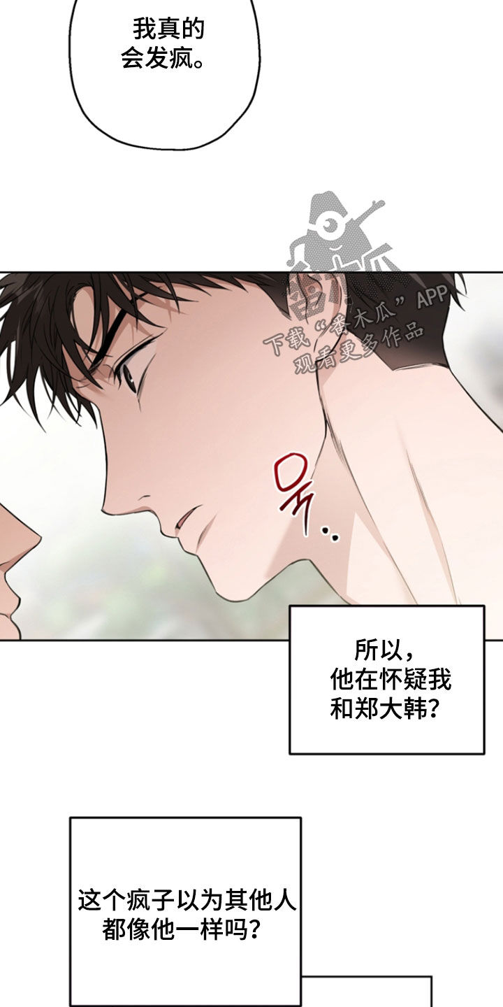 猛兽育儿书漫画,第69章：我真的会发疯2图