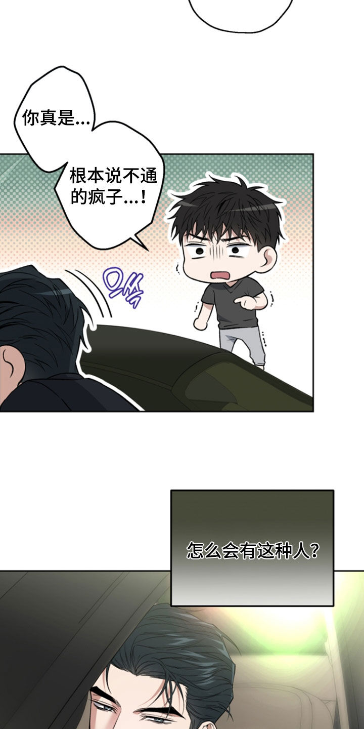 猛兽育儿书漫画,第70章：绝对不可能3图