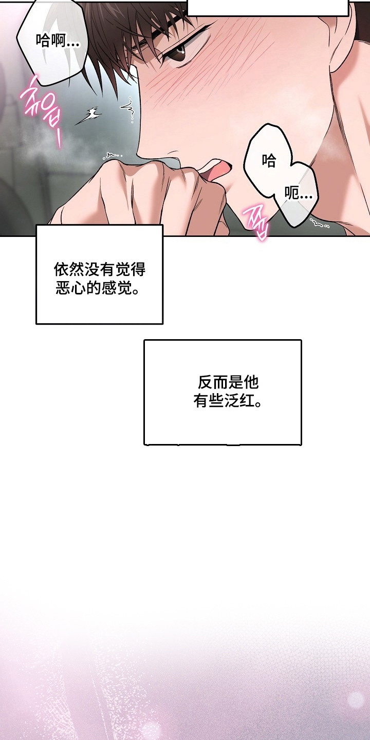 猛兽育儿书漫画,第76章：伤害自尊4图