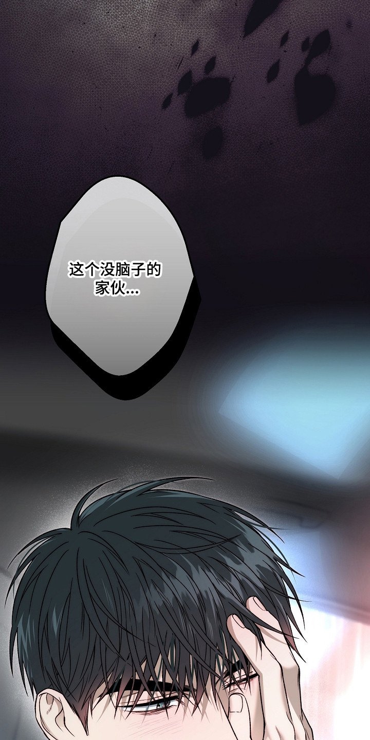 猛兽育儿书漫画,第78章：失去控制4图