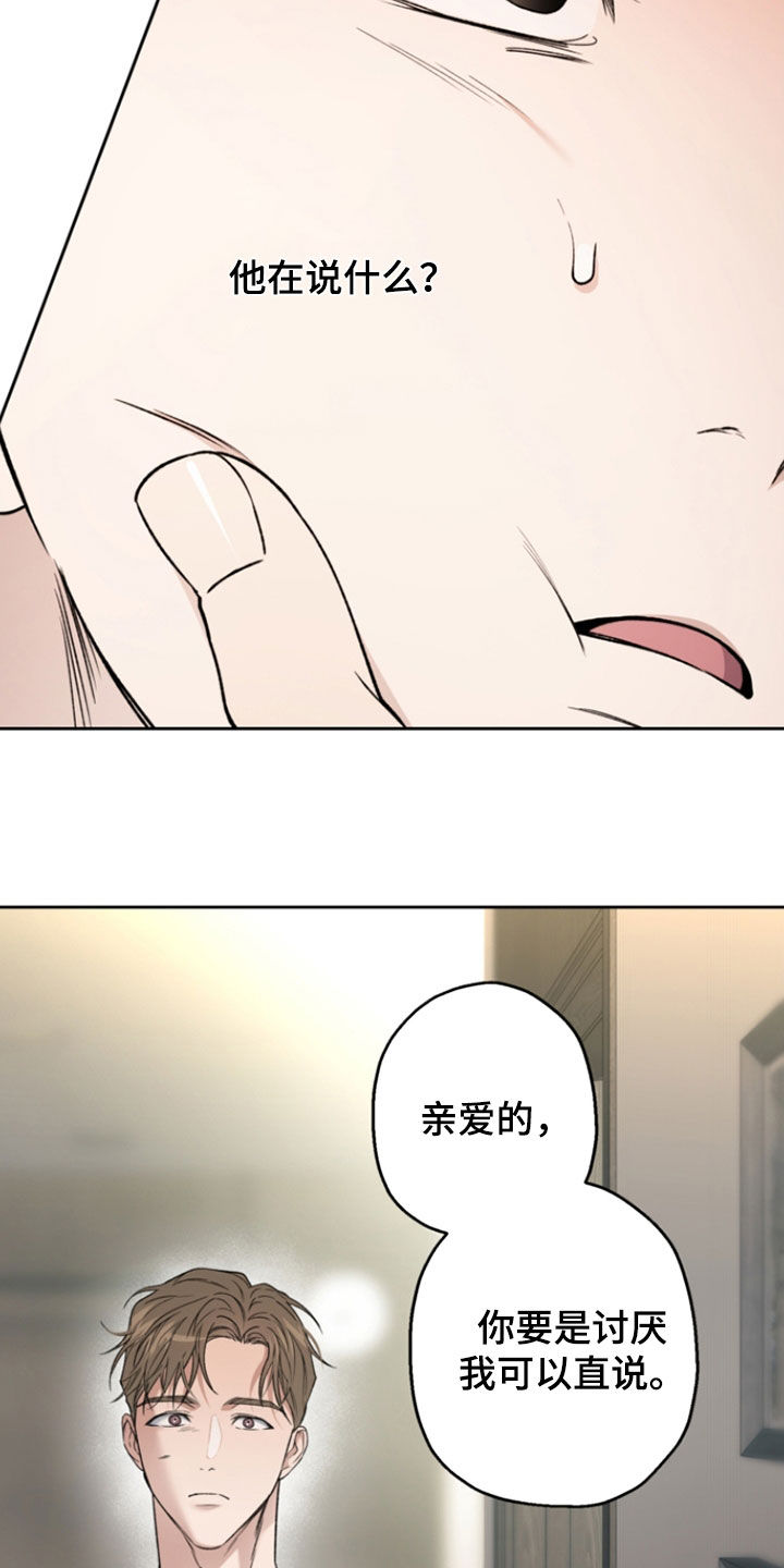 猛兽育儿书漫画,第69章：我真的会发疯5图