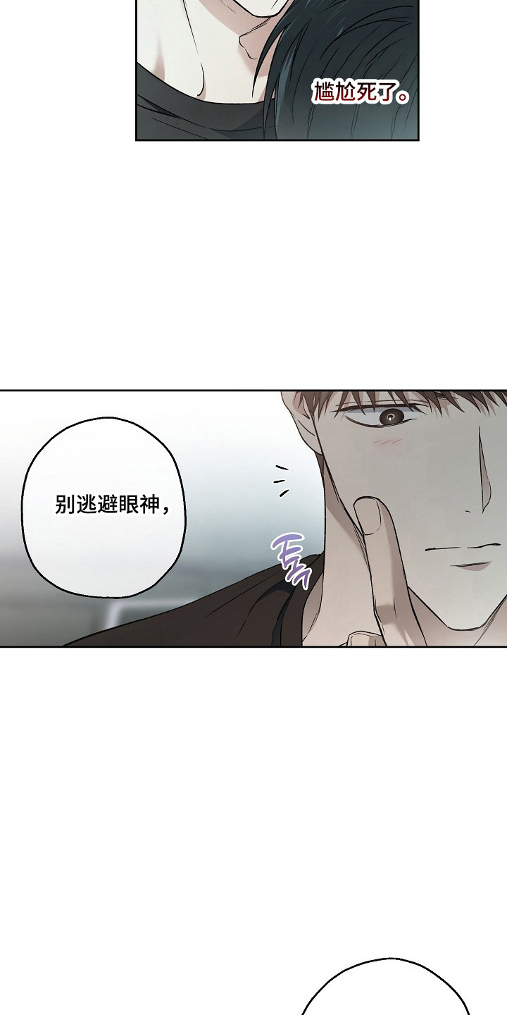猛兽育儿书漫画,第75章：不要逃避3图