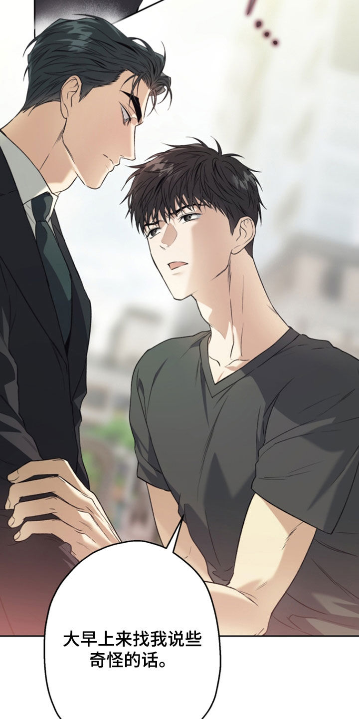 猛兽育儿书漫画,第69章：我真的会发疯5图