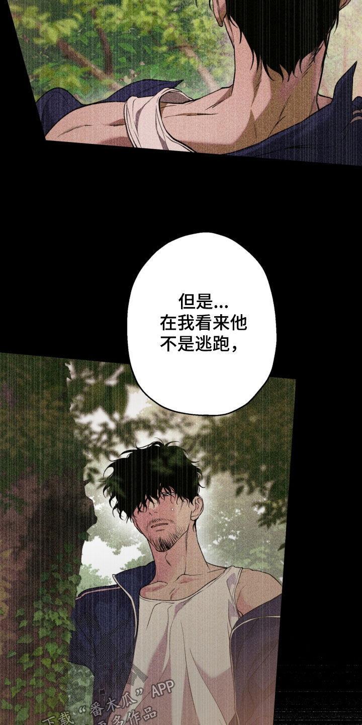 猛兽育儿书漫画,第71章：审问5图