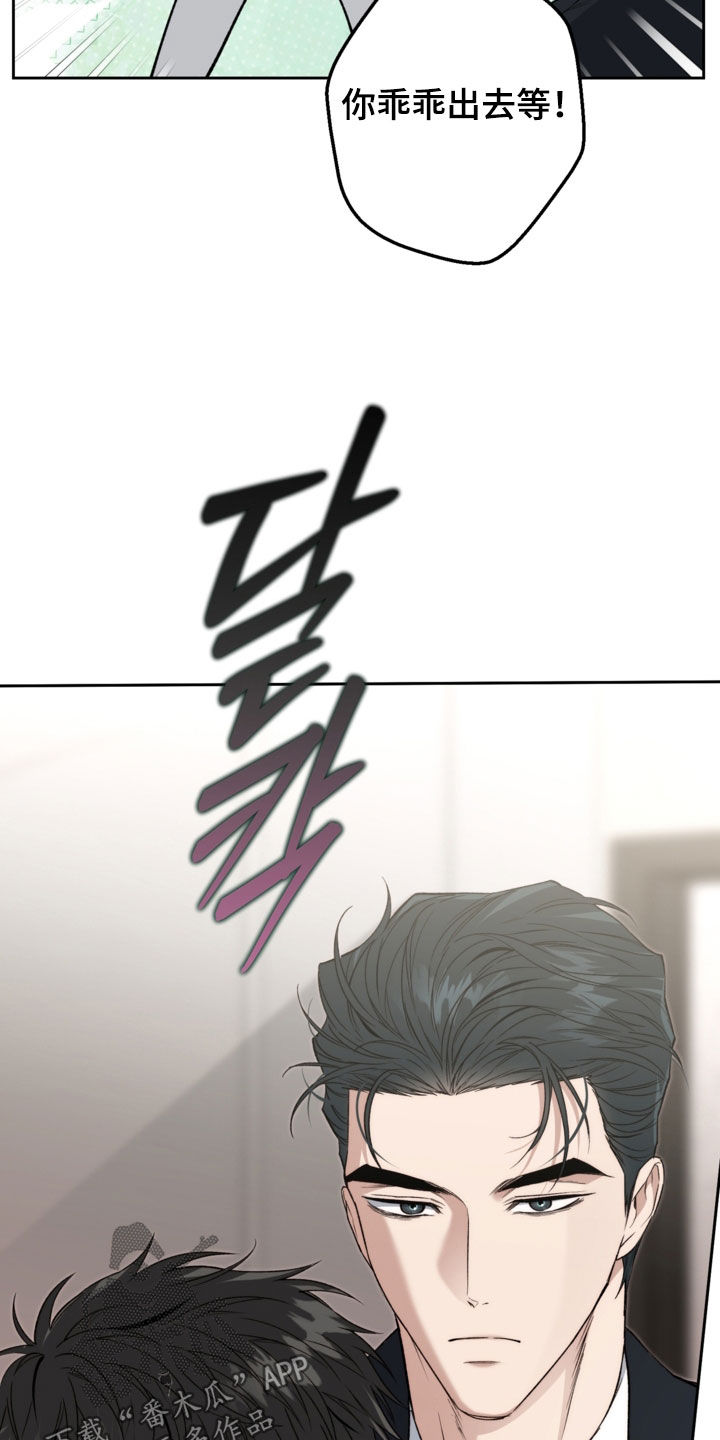 猛兽育儿书漫画,第68章：撞见2图