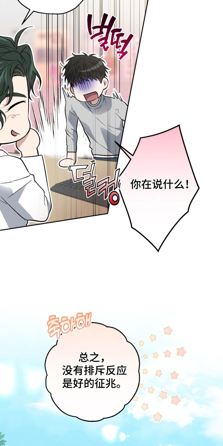 猛兽育儿书漫画,第71章：审问2图