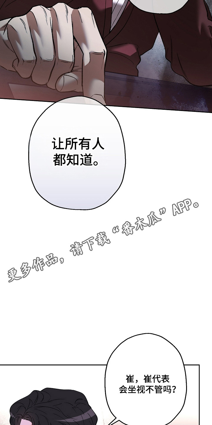 猛兽育儿书漫画,第78章：失去控制1图