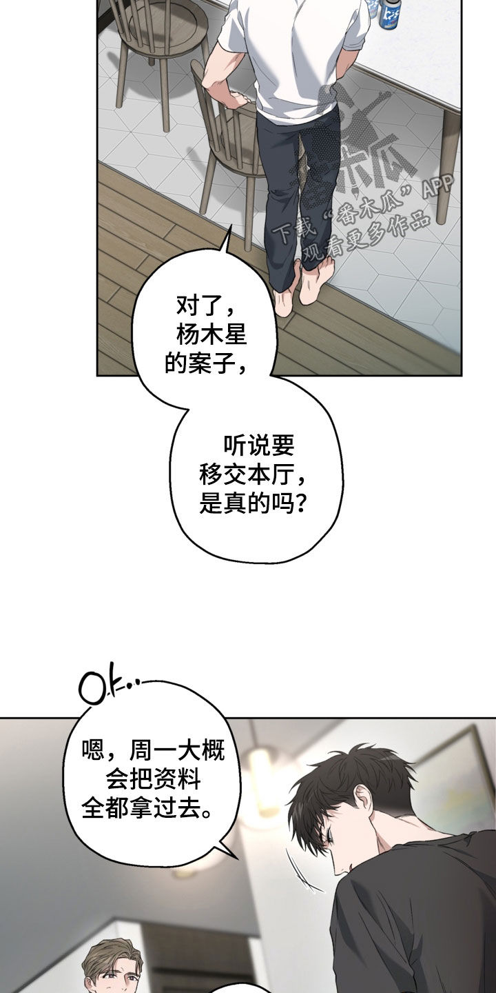 猛兽育儿书漫画,第68章：撞见4图