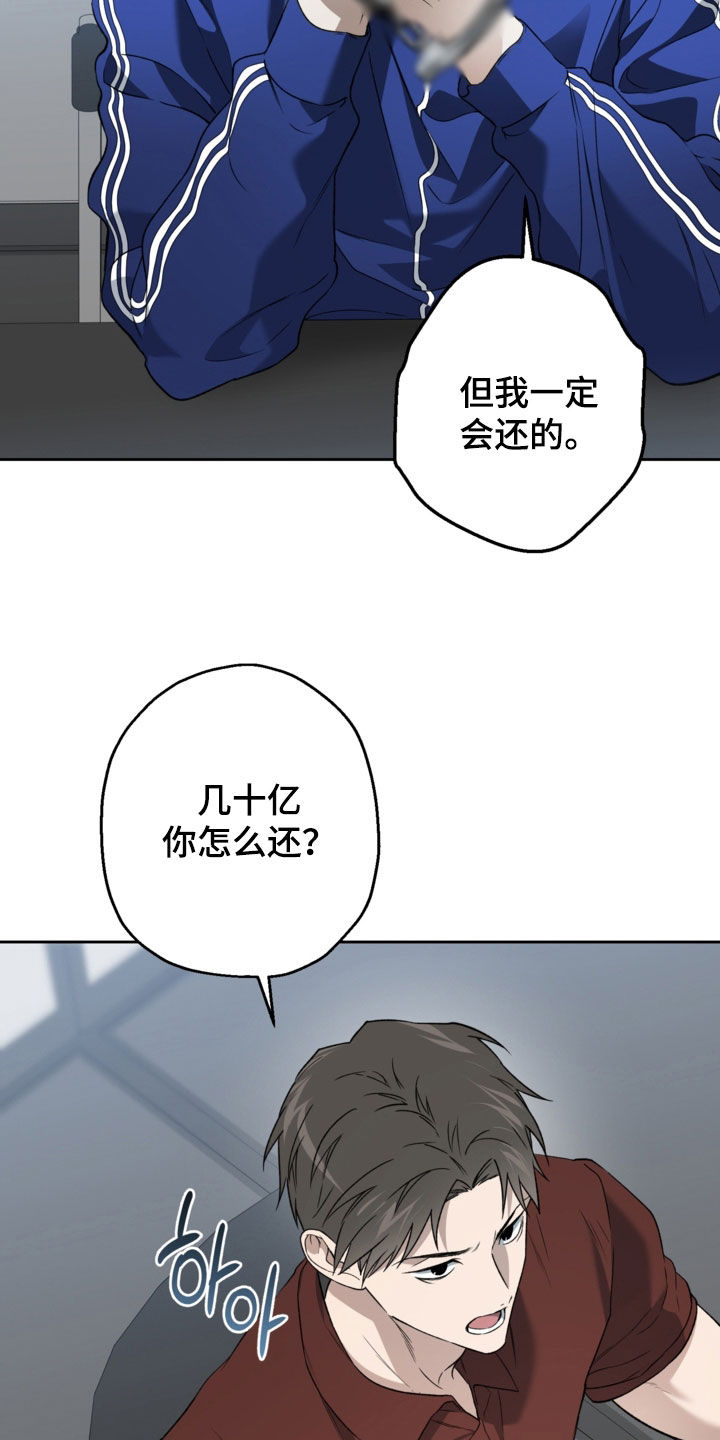 猛兽育儿书漫画,第71章：审问1图