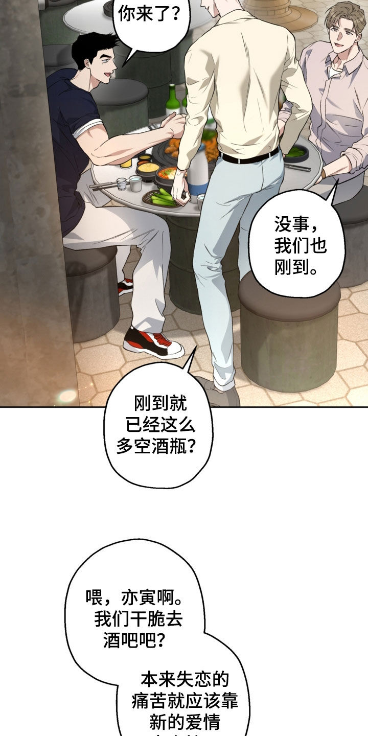 猛兽育儿书漫画,第67章：聚餐3图