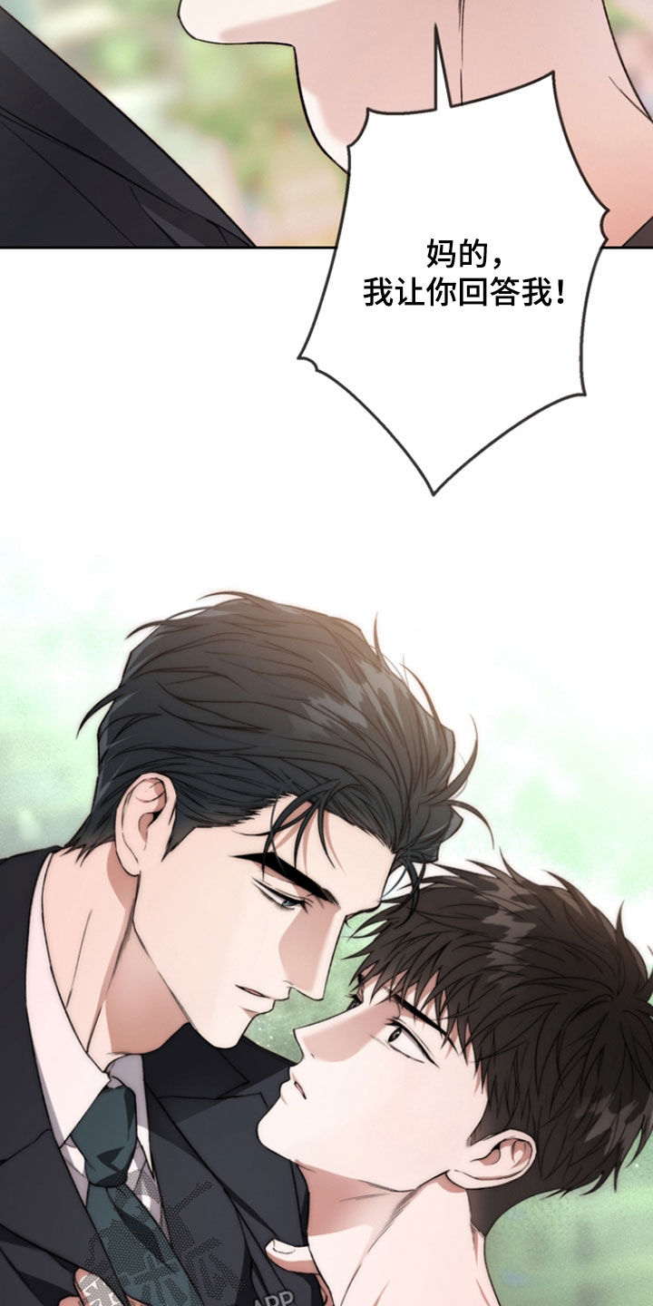 猛兽育儿书漫画,第70章：绝对不可能2图