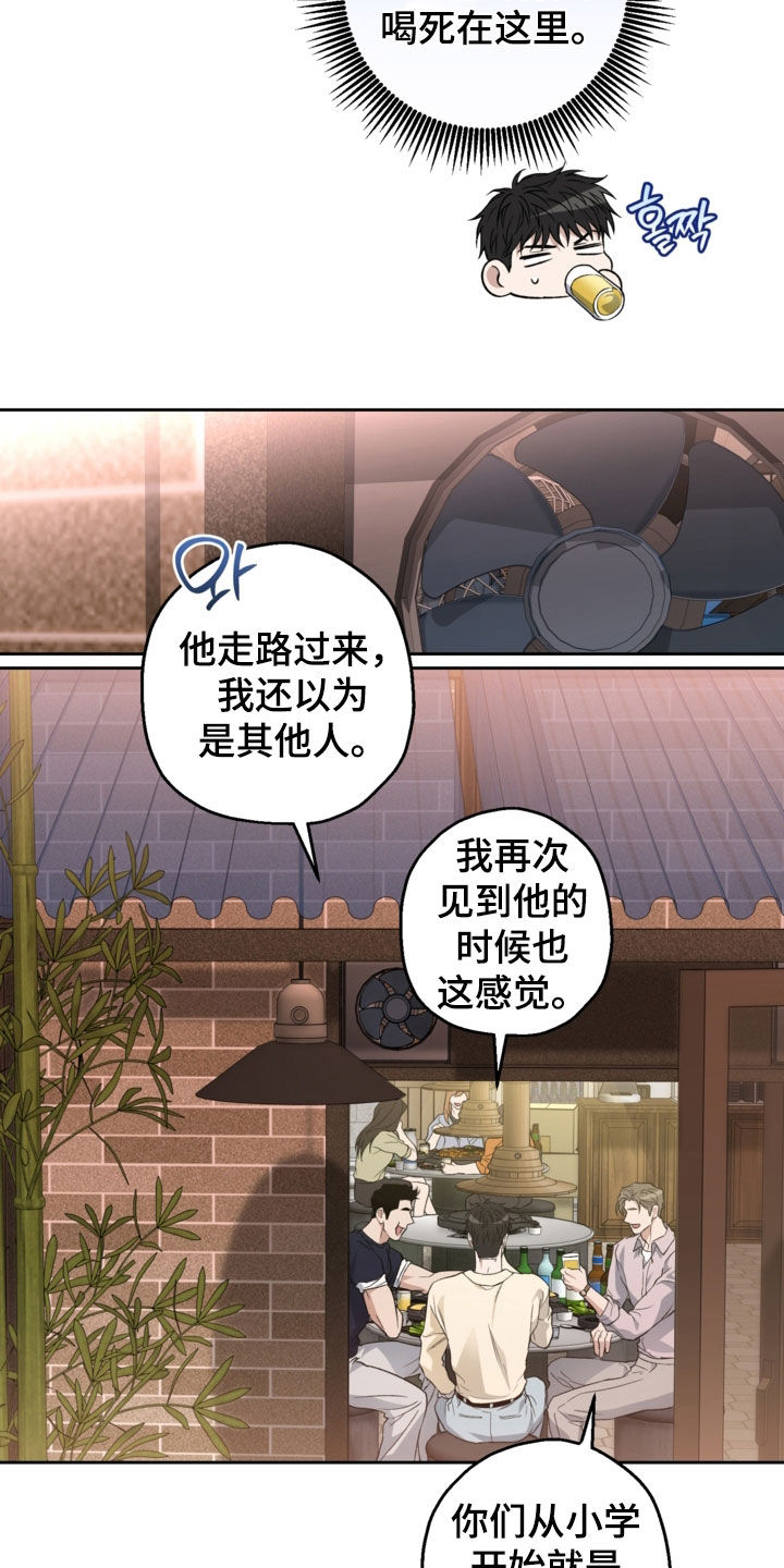 猛兽育儿书漫画,第67章：聚餐3图