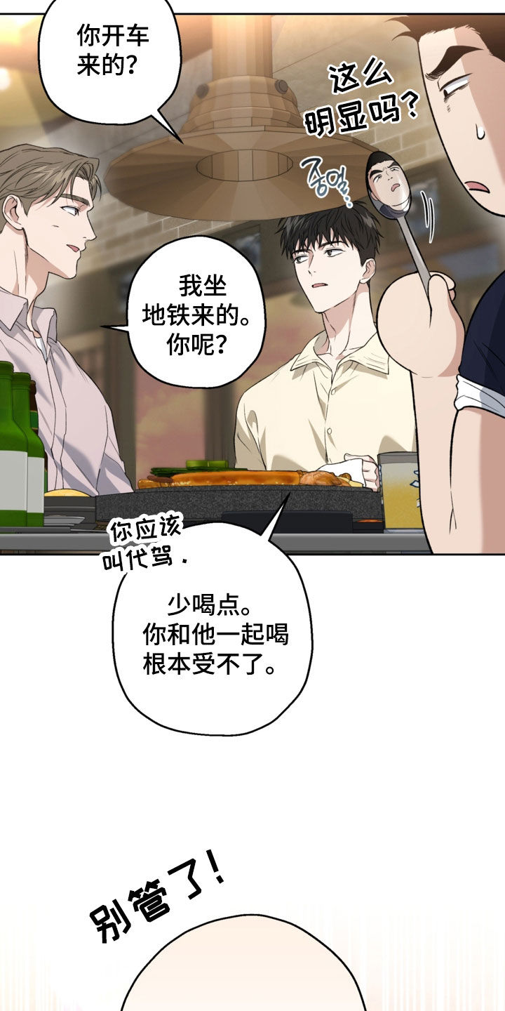 猛兽育儿书漫画,第67章：聚餐5图
