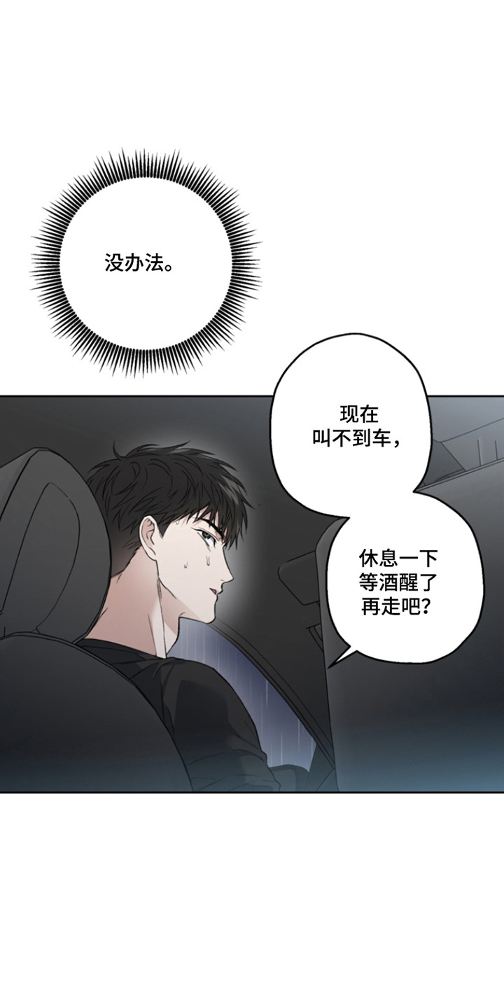 猛兽育儿书漫画,第74章：状态不对5图