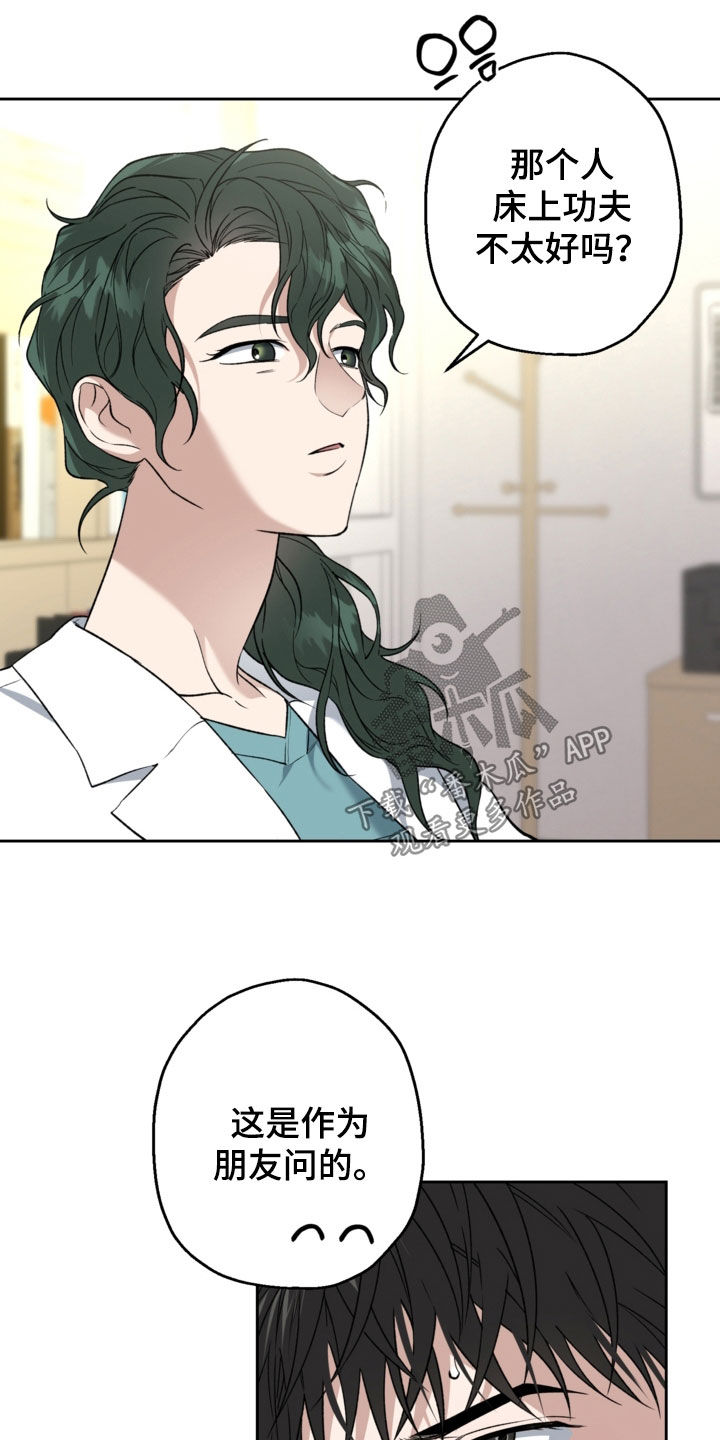猛兽育儿书漫画,第71章：审问5图