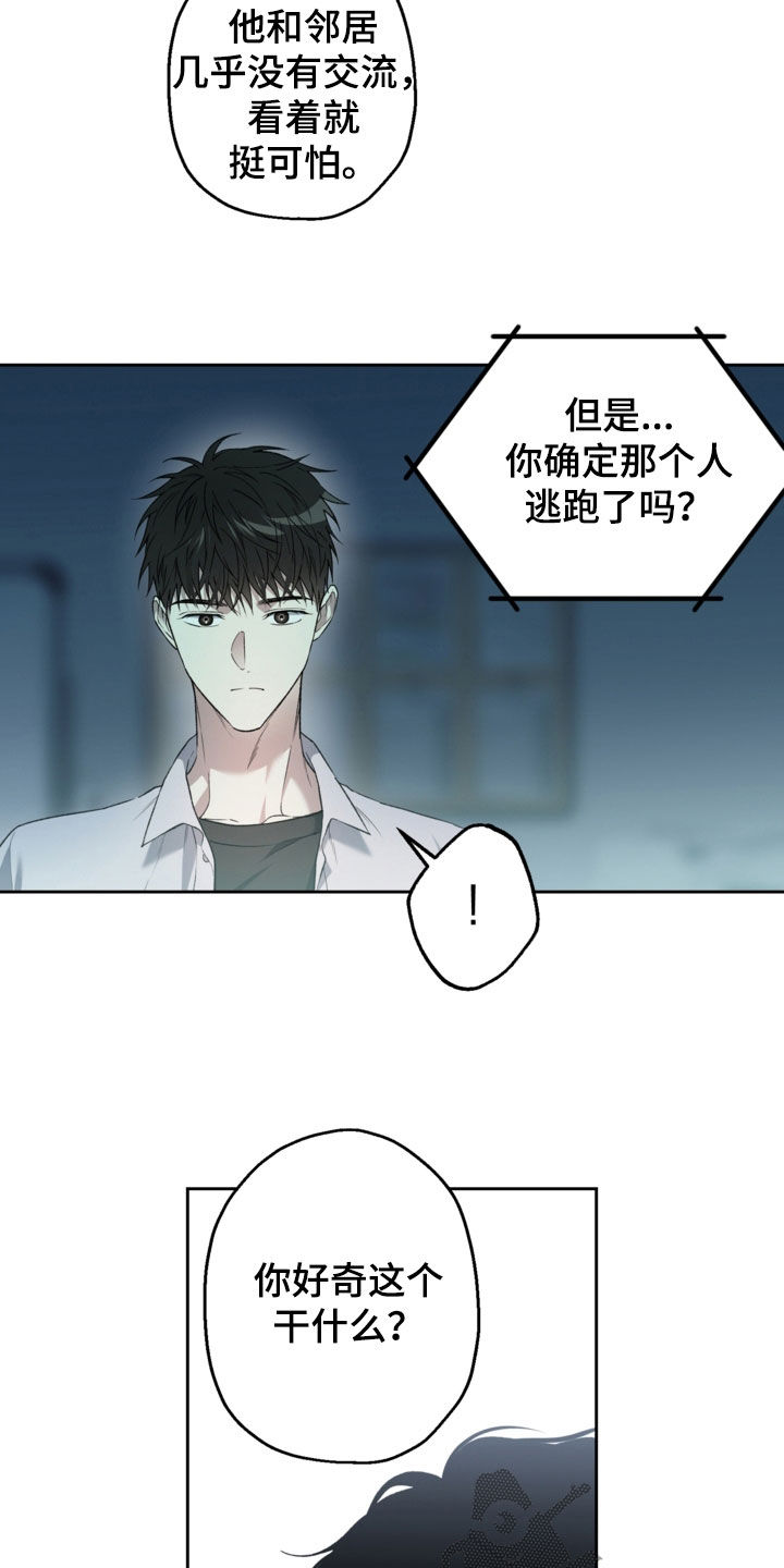 猛兽育儿书漫画,第71章：审问2图