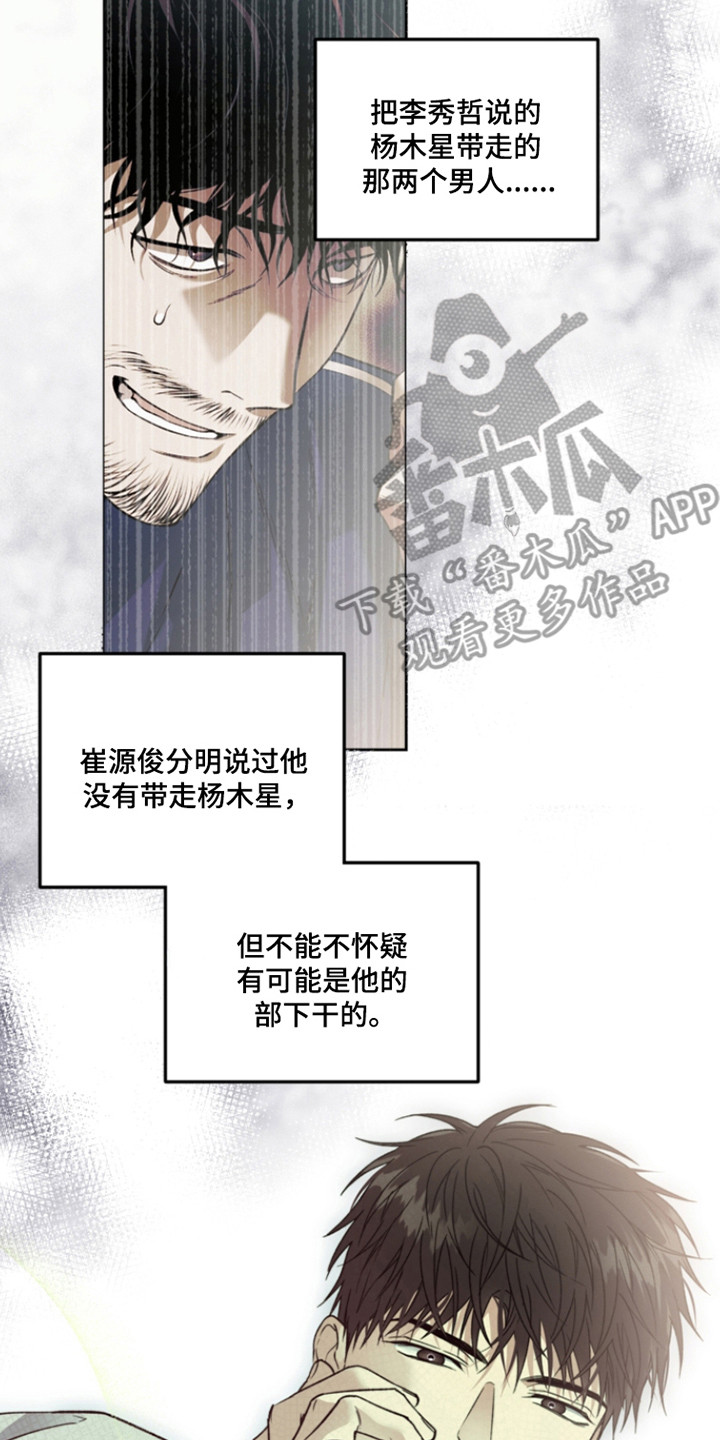 猛兽育儿书漫画,第74章：状态不对3图