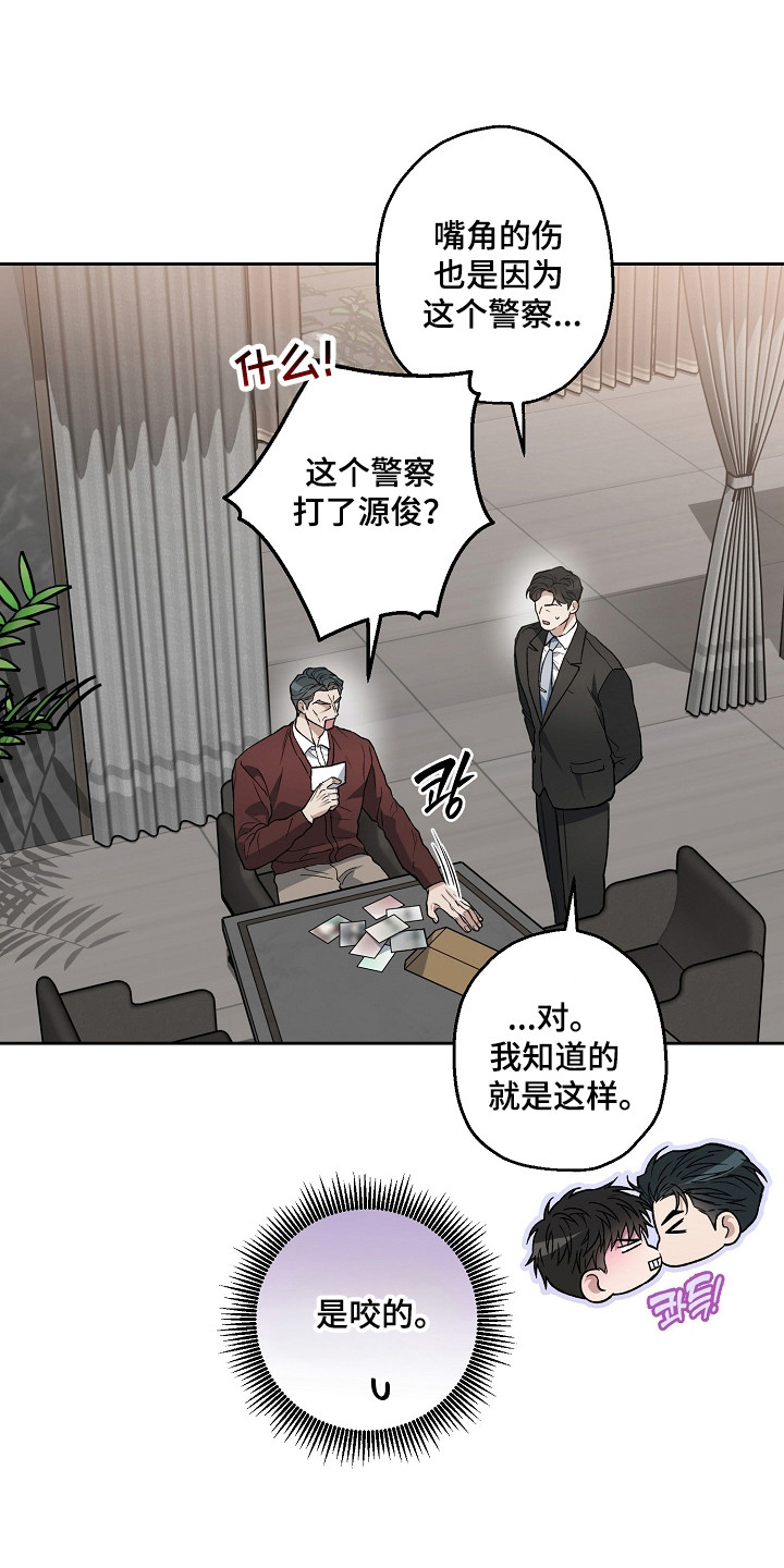 猛兽育儿书漫画,第78章：失去控制5图