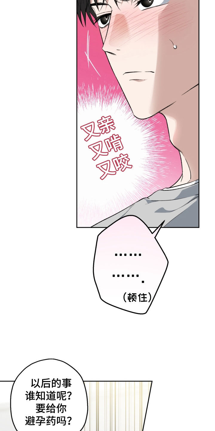 猛兽育儿书漫画,第71章：审问1图