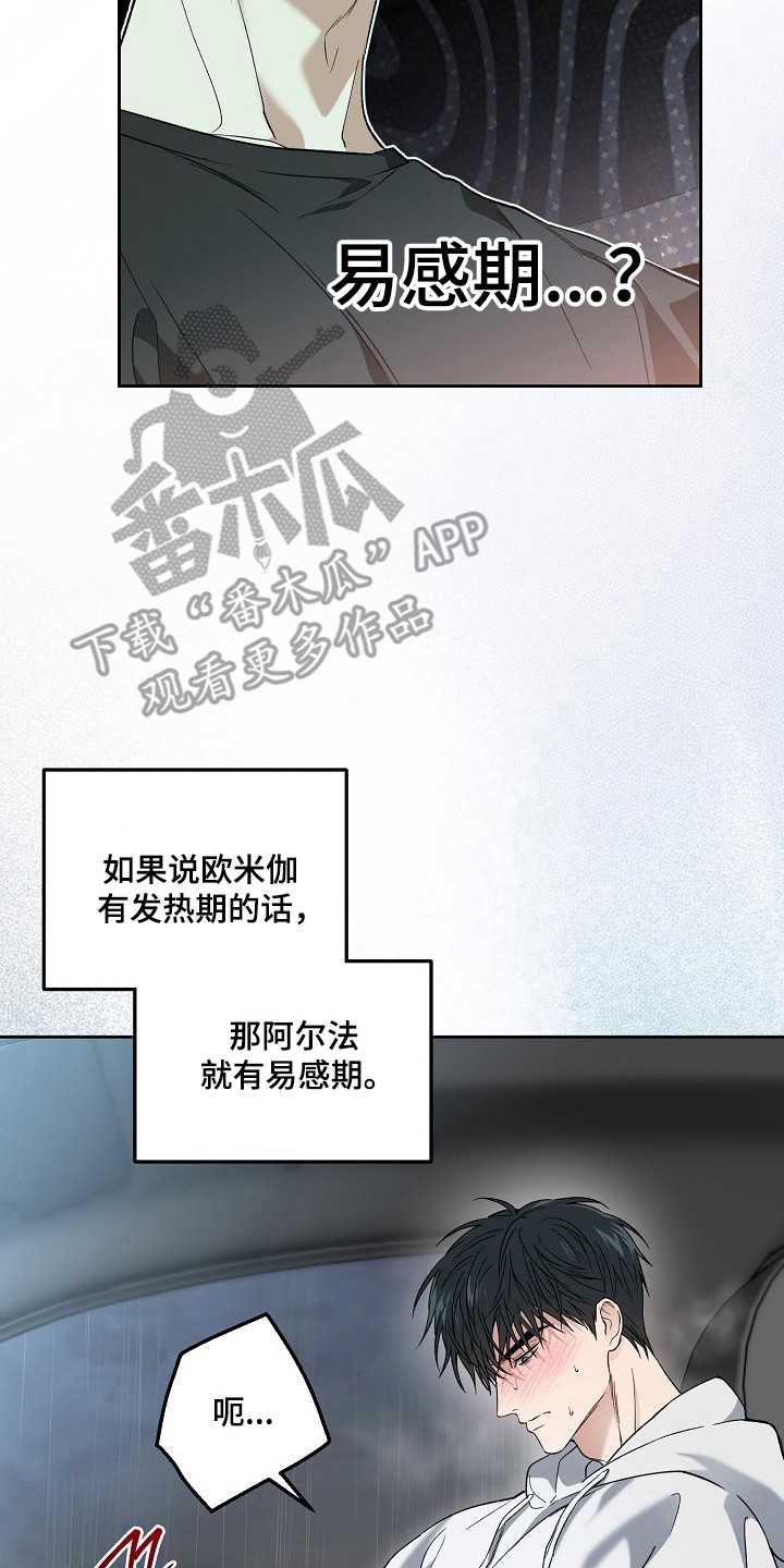 猛兽育儿书漫画,第75章：不要逃避5图