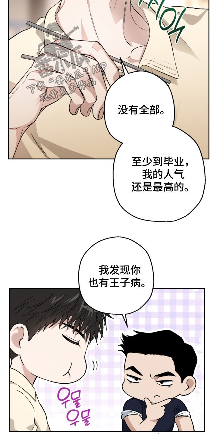 猛兽育儿书漫画,第67章：聚餐4图
