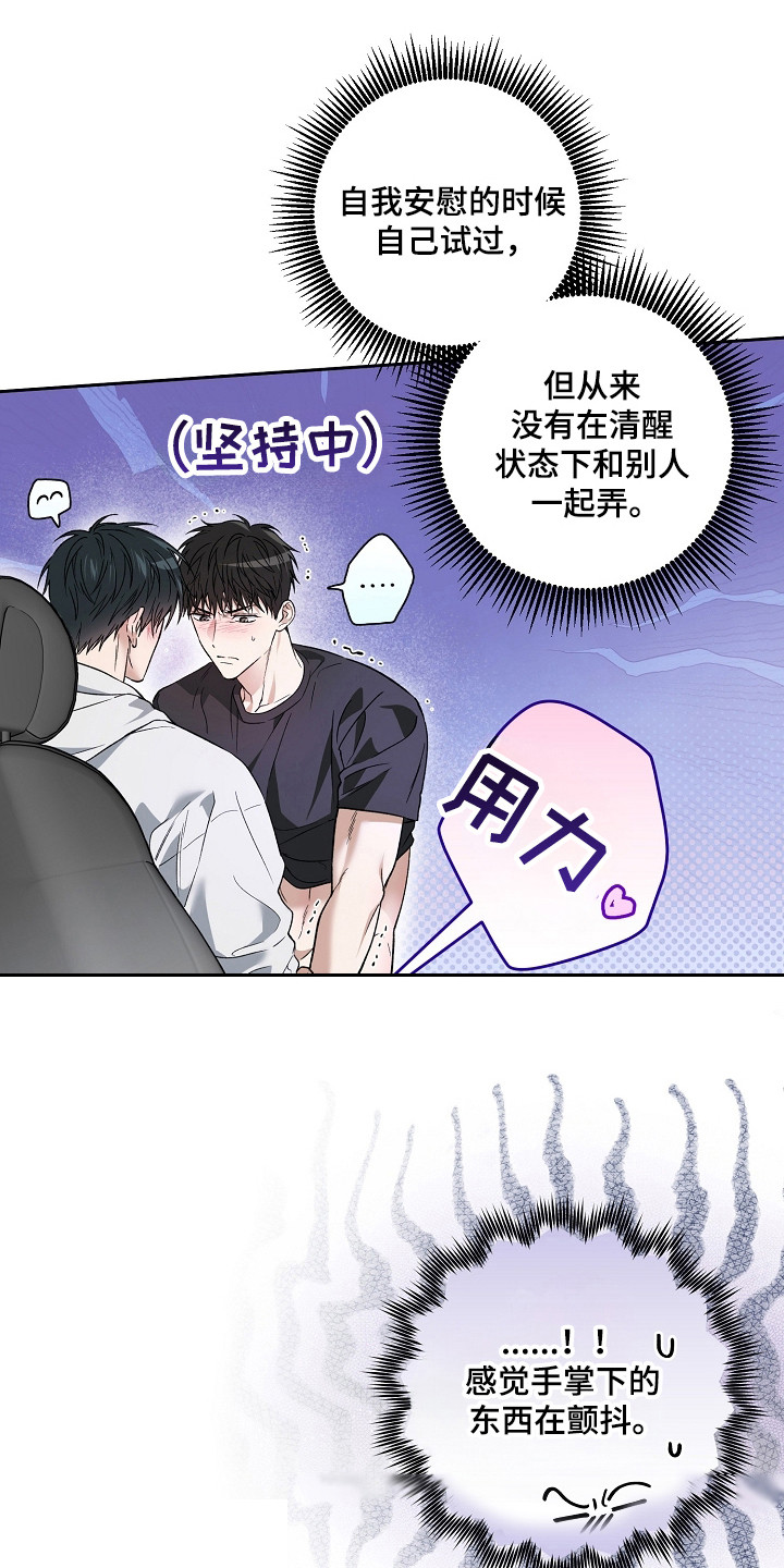 猛兽育儿书漫画,第77章：非常性感3图