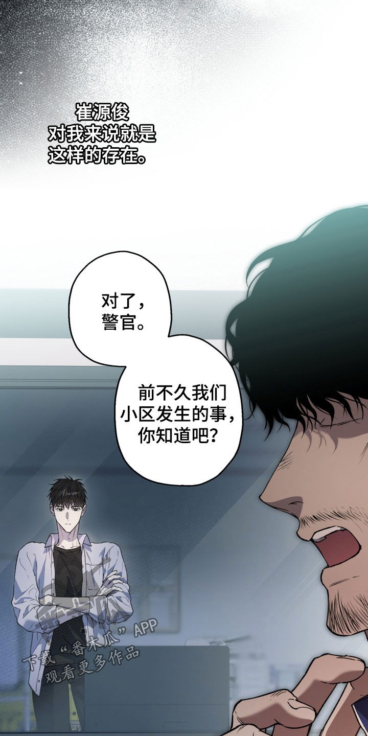 猛兽育儿书漫画,第71章：审问5图