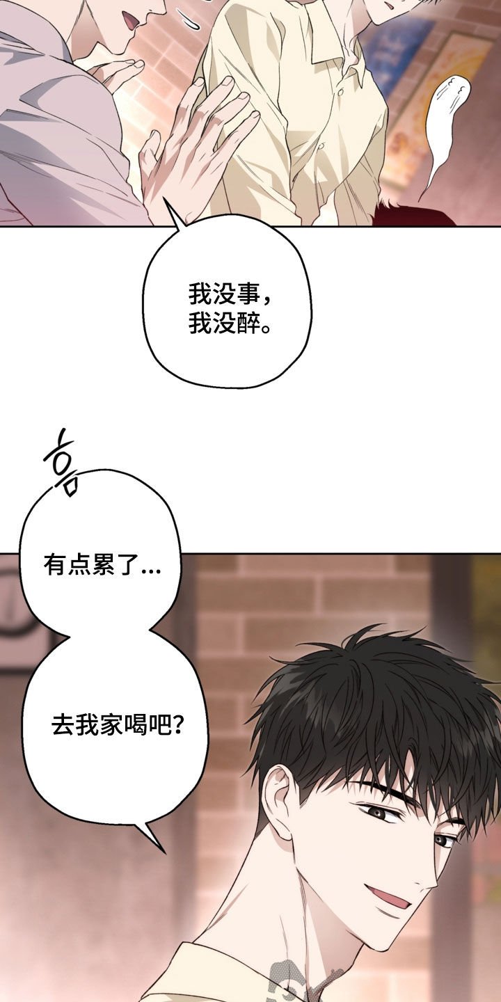 猛兽育儿书漫画,第67章：聚餐4图