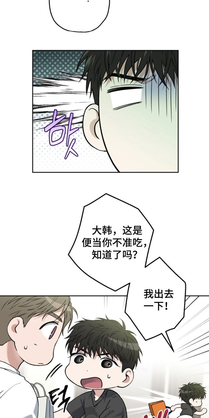 猛兽育儿书漫画,第69章：我真的会发疯4图