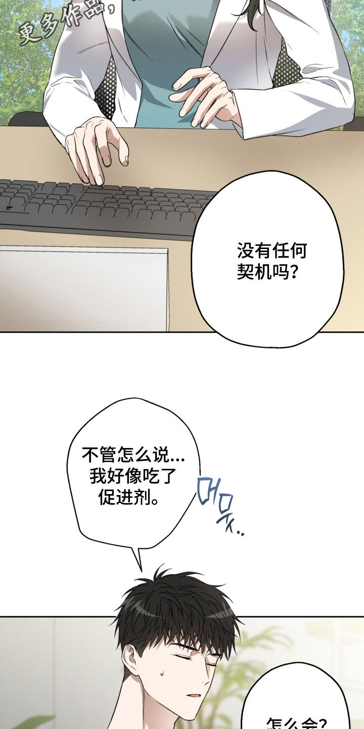 猛兽育儿书漫画,第71章：审问2图