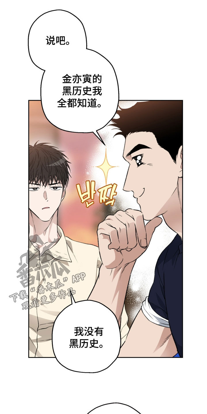 猛兽育儿书漫画,第67章：聚餐5图