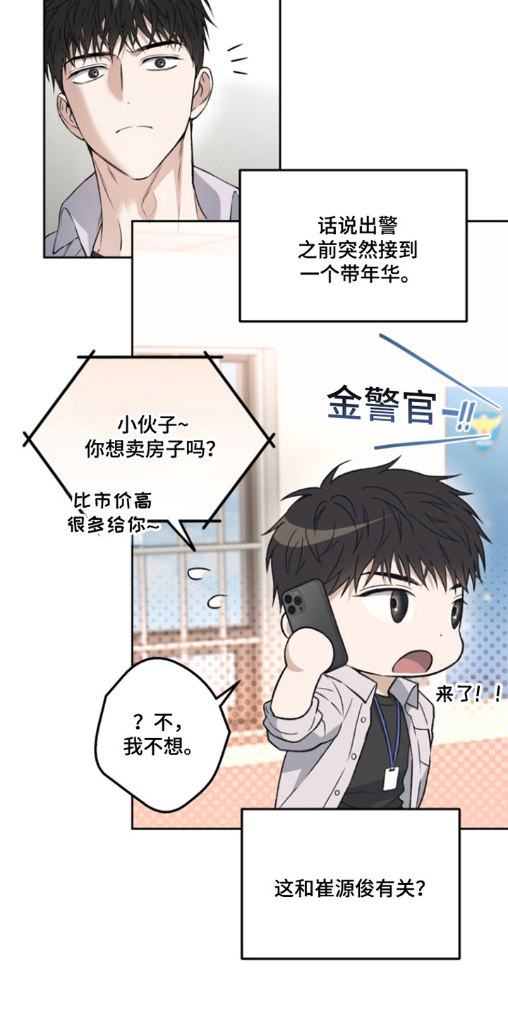 猛兽育儿书漫画,第73章：早有预谋3图