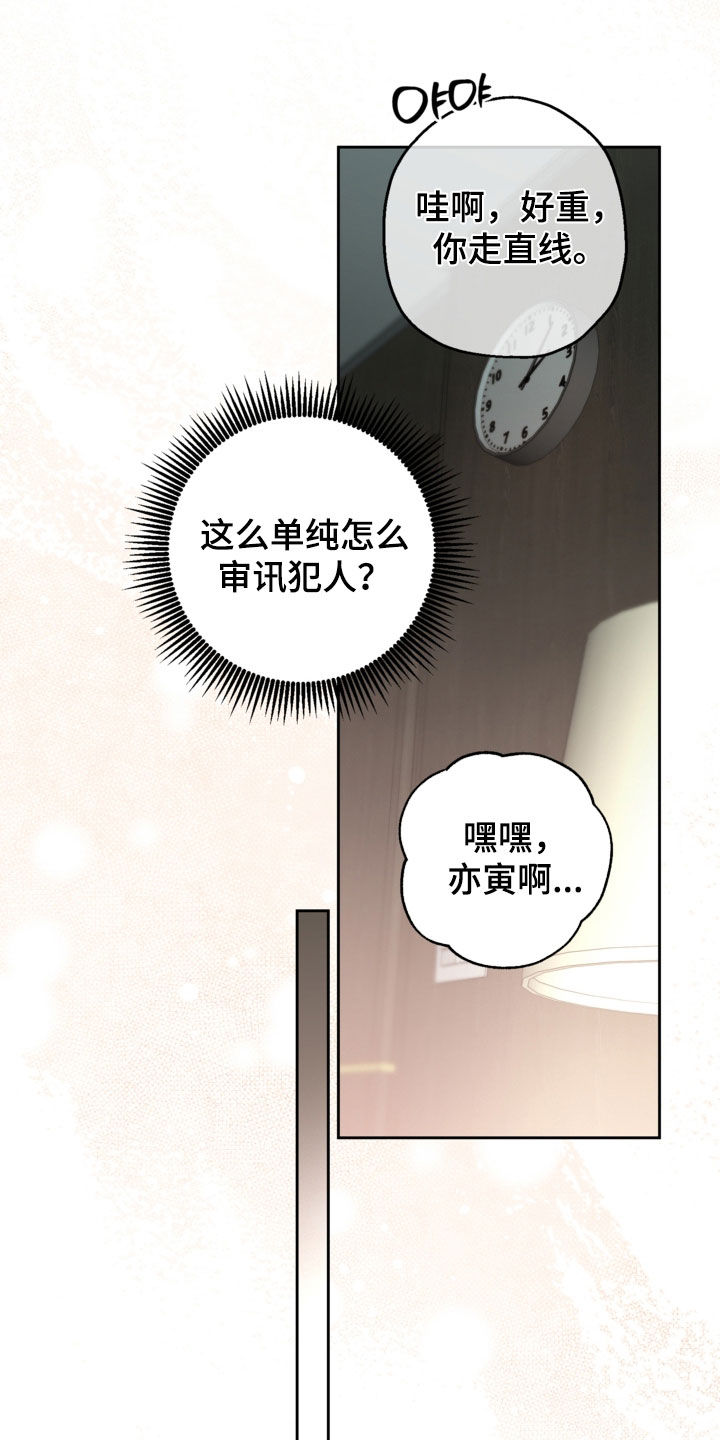 猛兽育儿书漫画,第68章：撞见3图