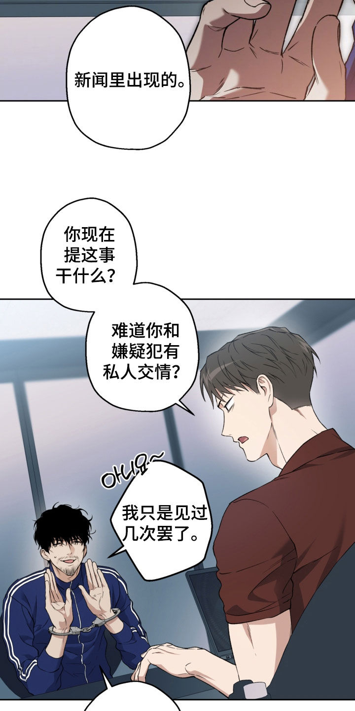 猛兽育儿书漫画,第71章：审问1图