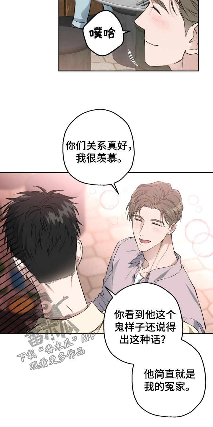 猛兽育儿书漫画,第67章：聚餐5图