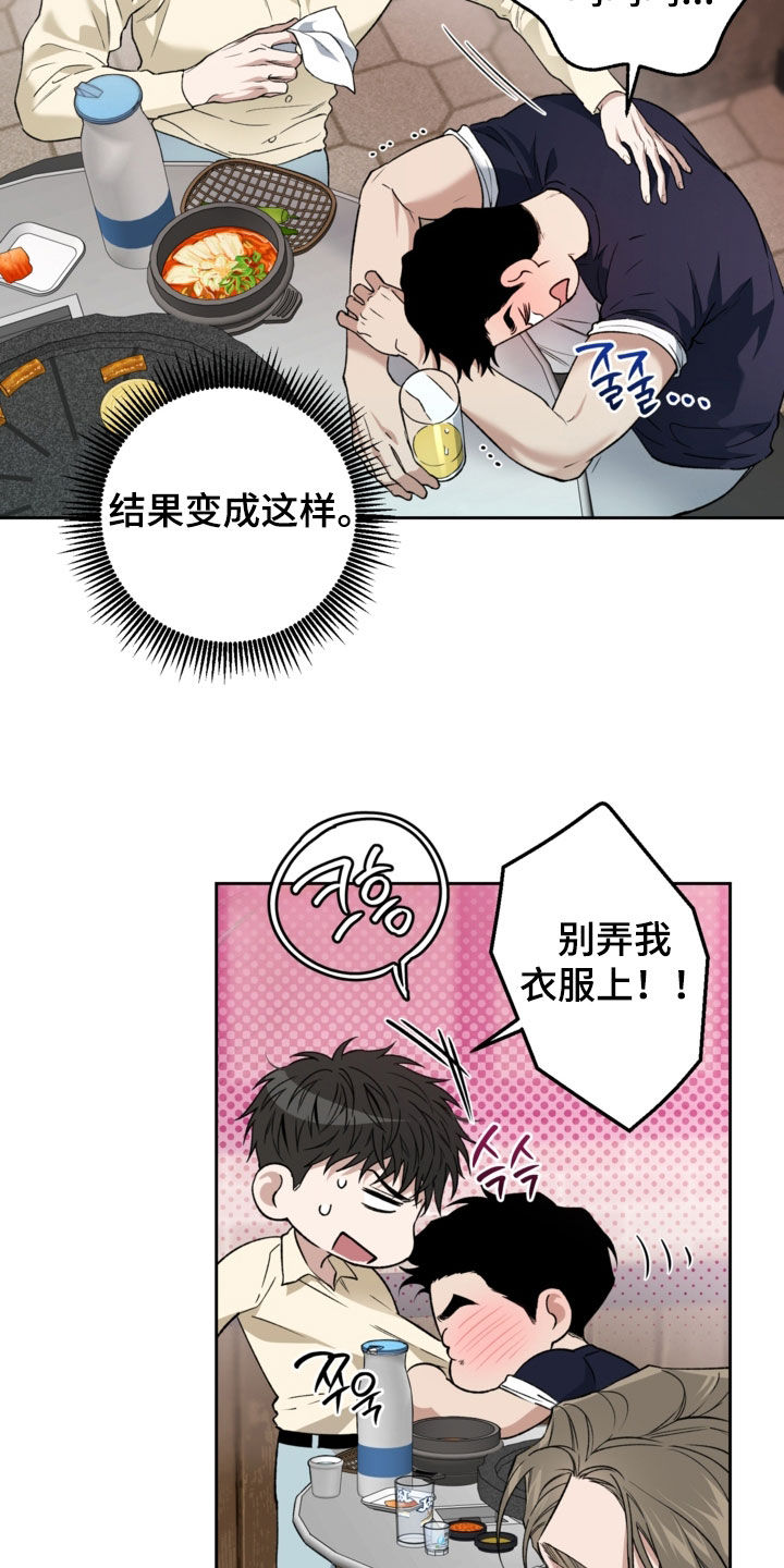 猛兽育儿书漫画,第67章：聚餐4图