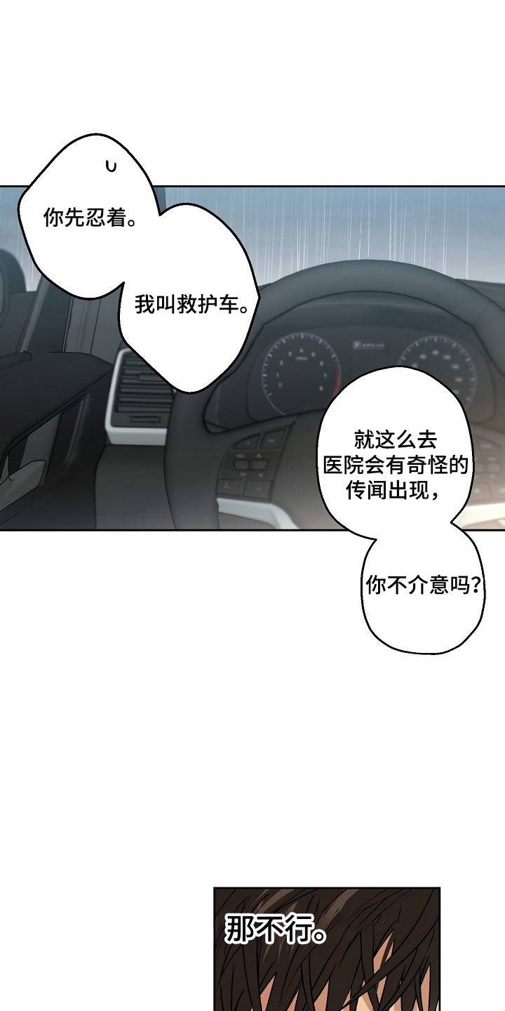 猛兽育儿书漫画,第75章：不要逃避1图