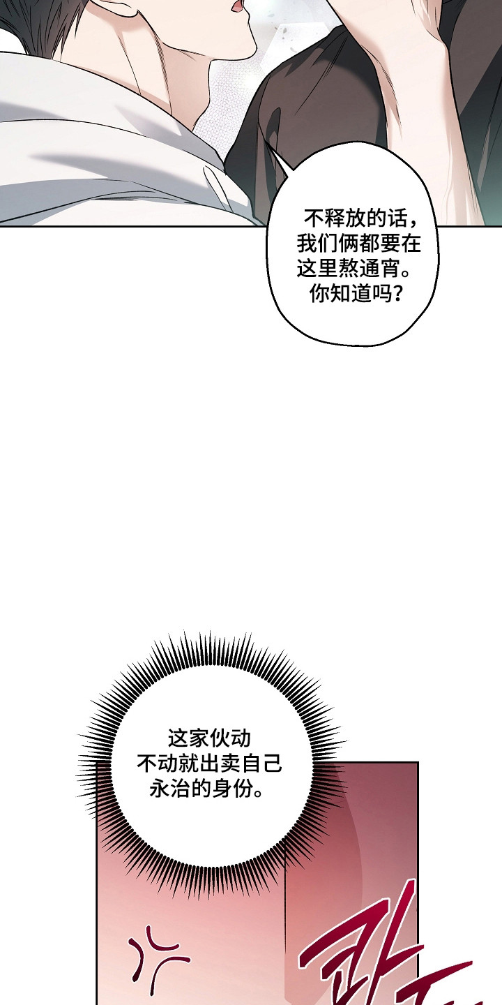 猛兽育儿书漫画,第78章：失去控制1图