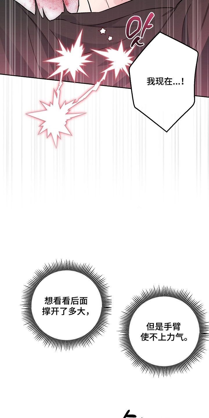 猛兽育儿书漫画,第78章：失去控制4图