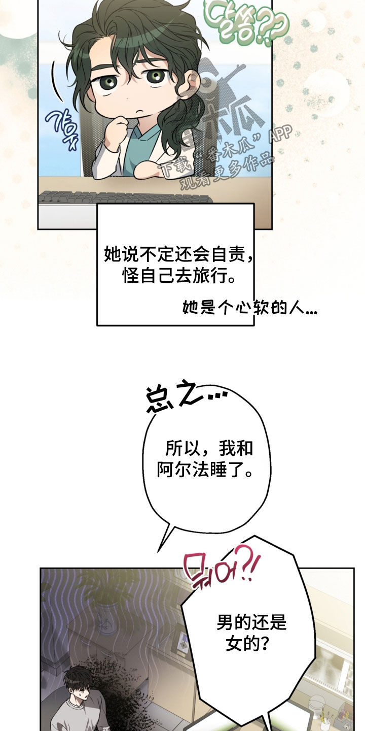 猛兽育儿书漫画,第71章：审问4图