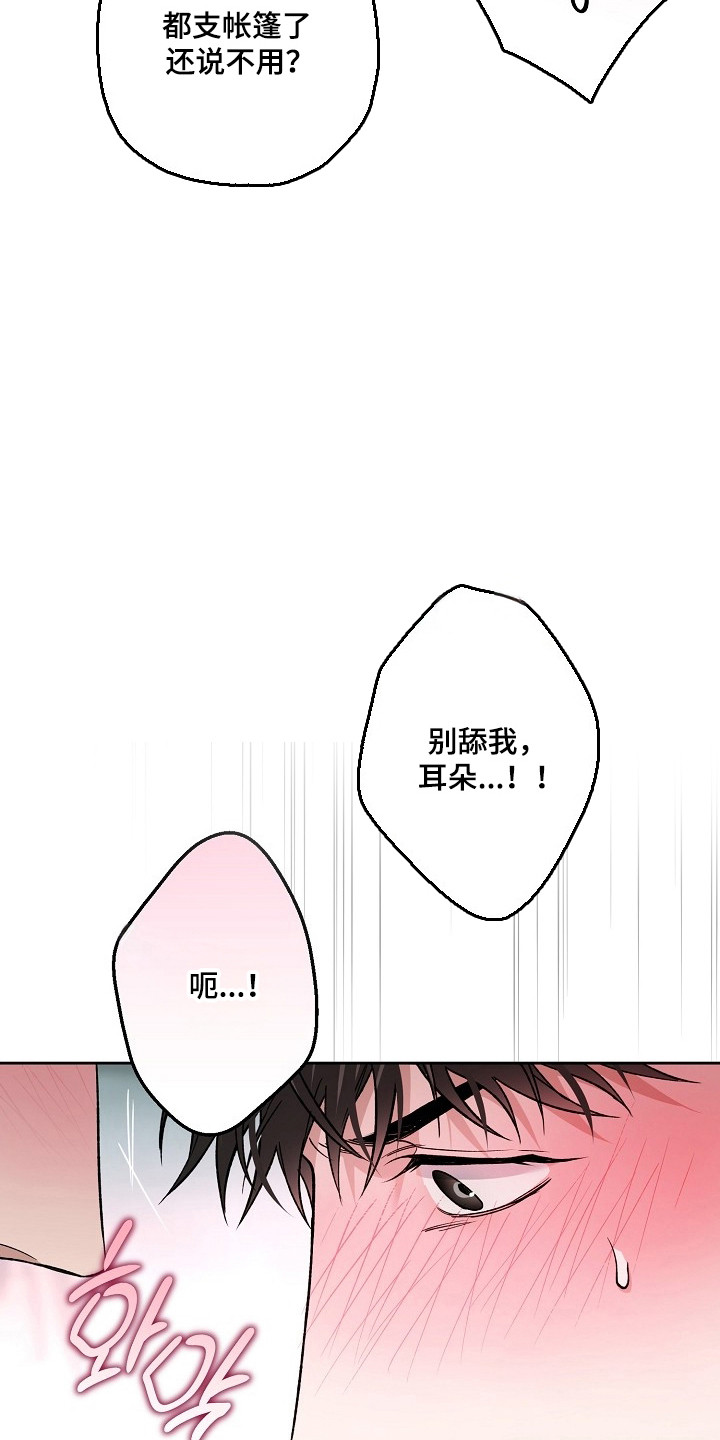 猛兽育儿书漫画,第76章：伤害自尊5图
