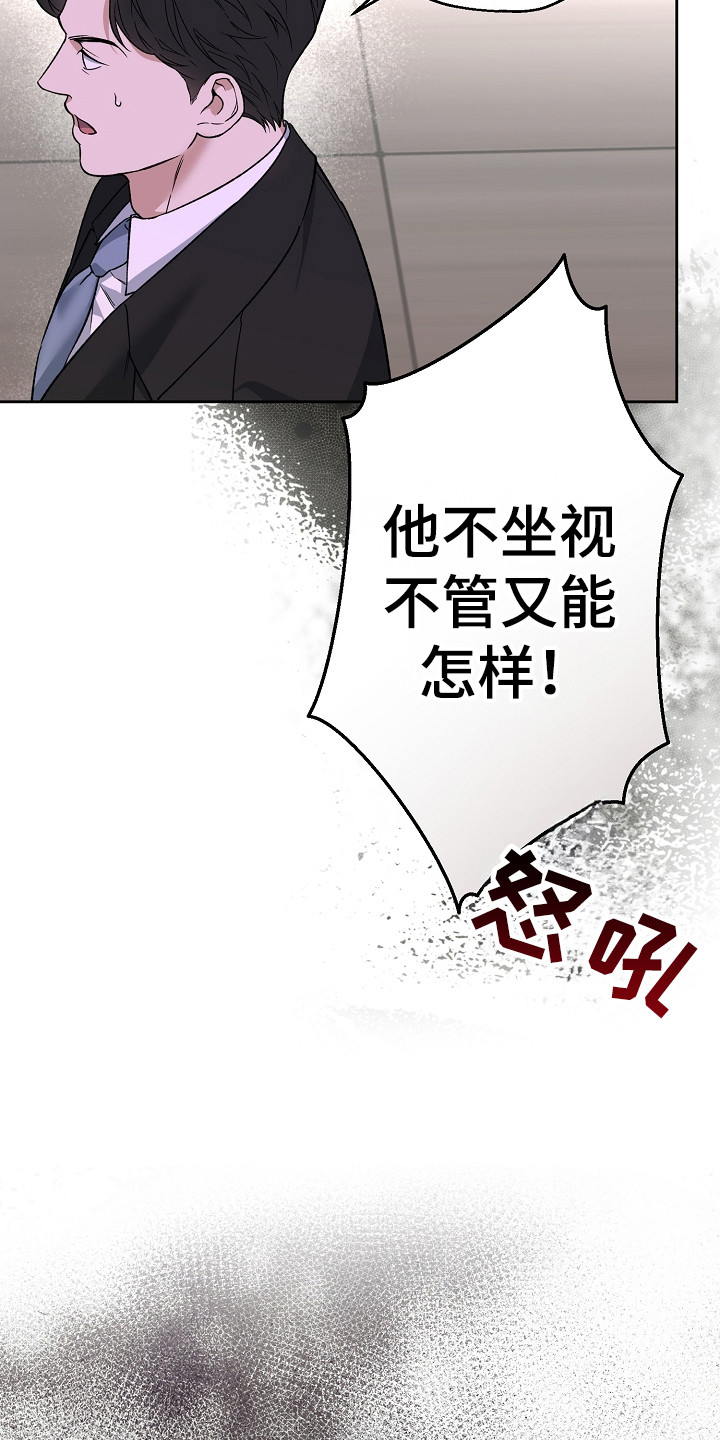 猛兽育儿书漫画,第78章：失去控制2图