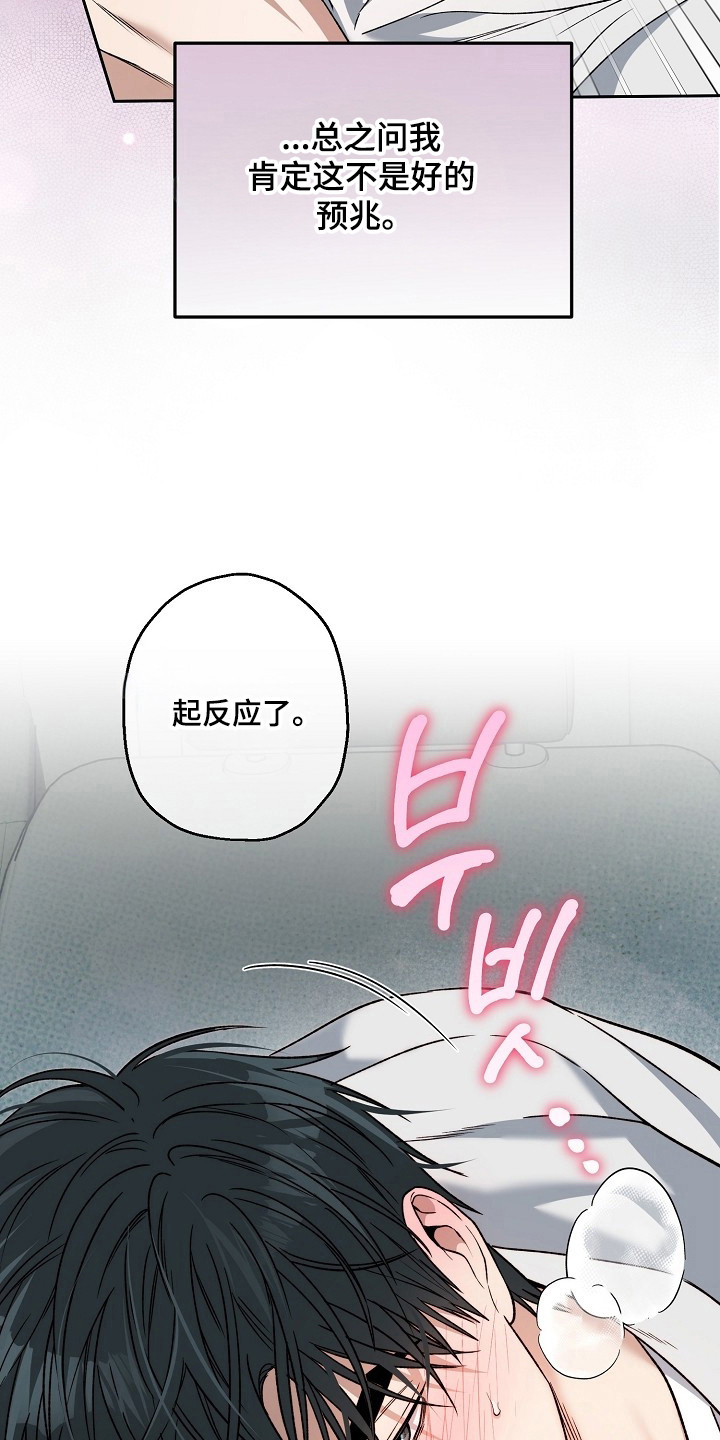 猛兽育儿书漫画,第76章：伤害自尊1图