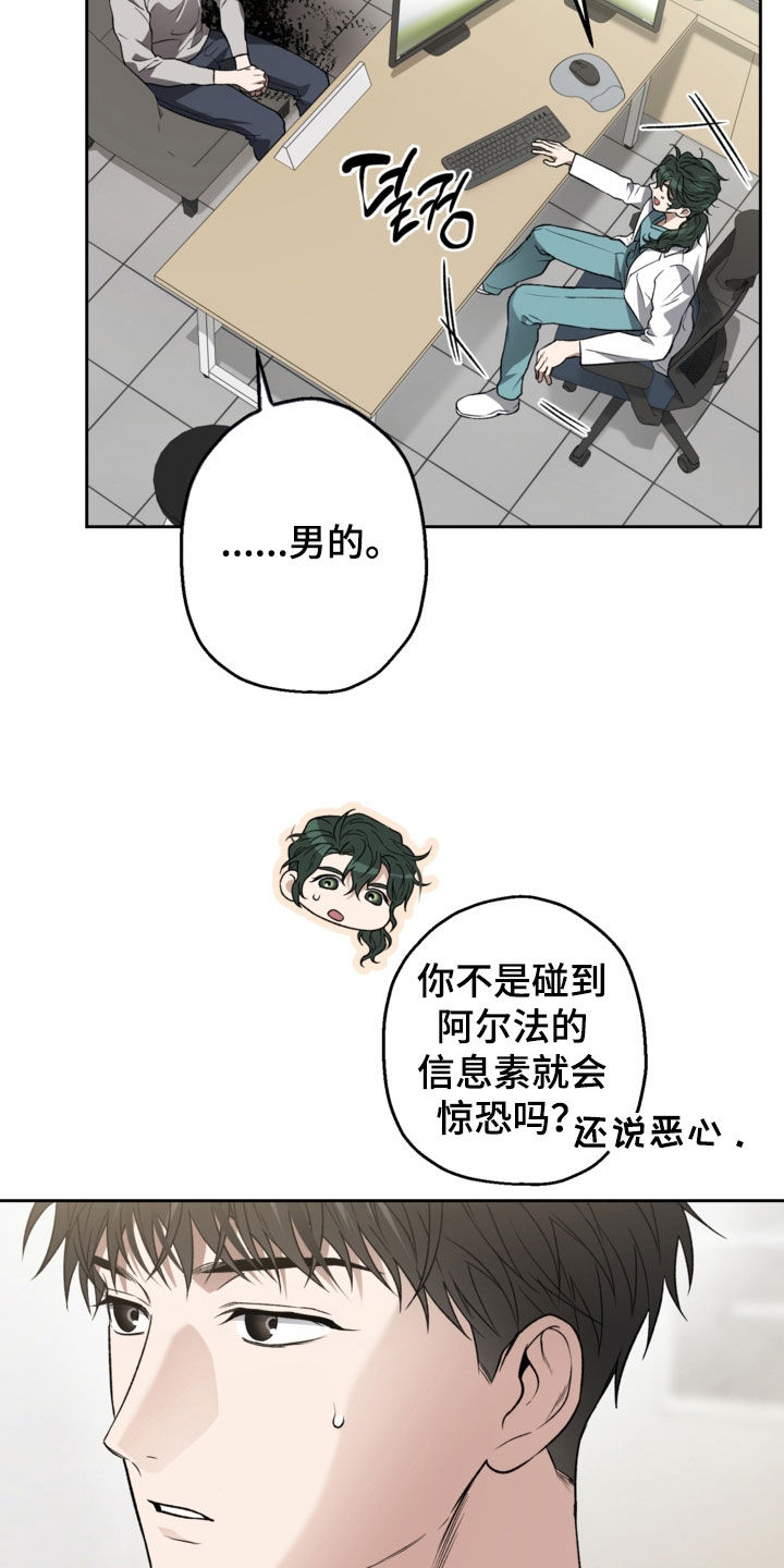 猛兽育儿书漫画,第71章：审问5图