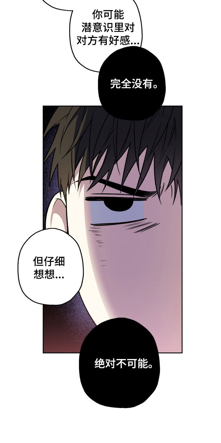 猛兽育儿书漫画,第71章：审问4图